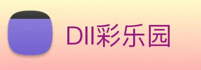 DII彩乐园 logo